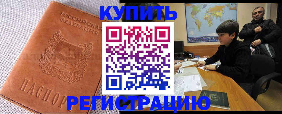 временная регистрация недорого в Магаданской области