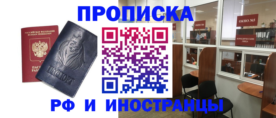 временная регистрация недорого в Магаданской области