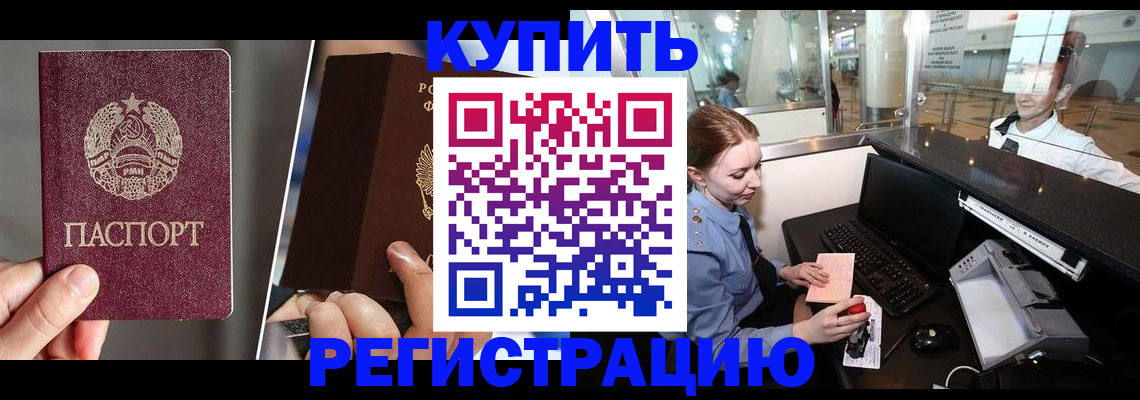 временная регистрация купить в Магаданской области